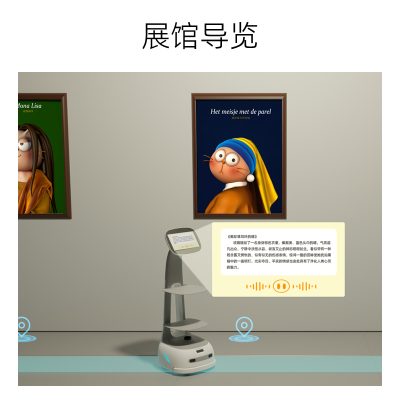 服务机器人-展馆