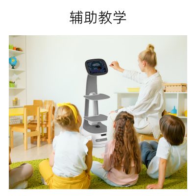 服务机器人-教学